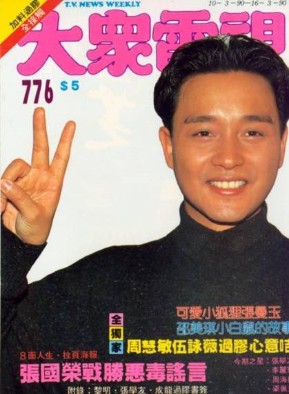 张国荣