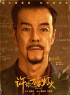 林天诚（海一天饰演）