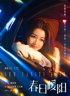 孙怡剧照