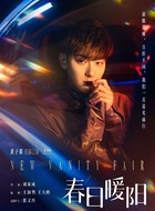 黄子韬剧照
