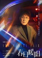 吴刚剧照