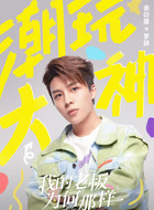 唐赛（张琛饰演）