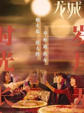 龙城