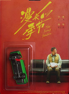 范伟剧照