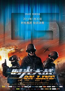 时光大战电视剧海报