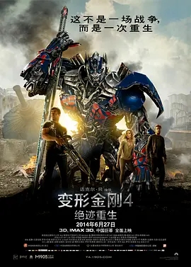 变形金刚4[国语高清]电视剧海报