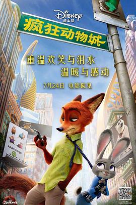         疯狂动物城