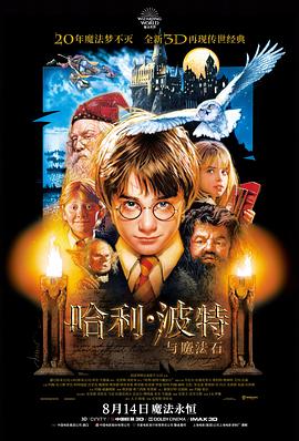         哈利·波特与魔法石