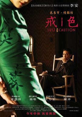         色，戒