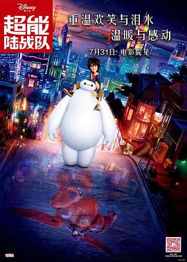         超能陆战队