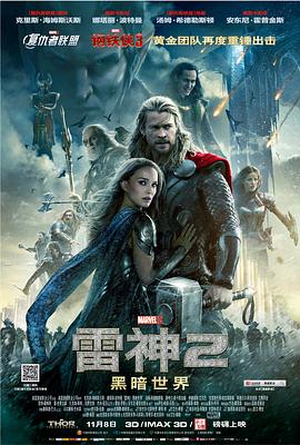         雷神2：黑暗世界