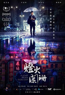         灯火阑珊