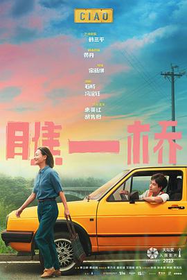         瞧一桥