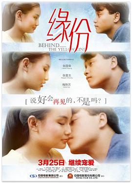         缘份