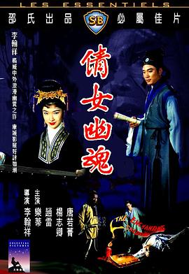         倩女幽魂