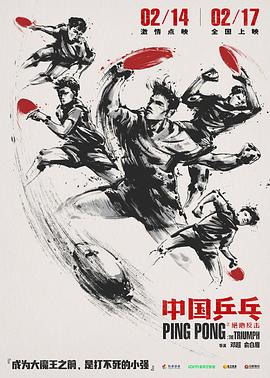         中国乒乓之绝地反击