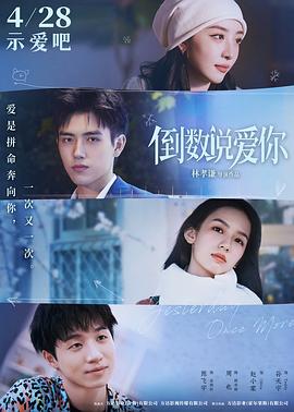        倒数说爱你