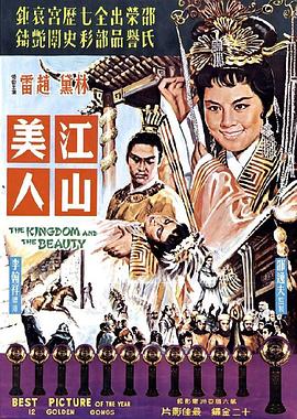         江山美人