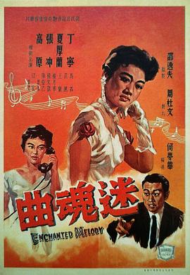         迷魂曲