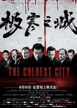         极寒之城