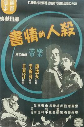         杀人的情书