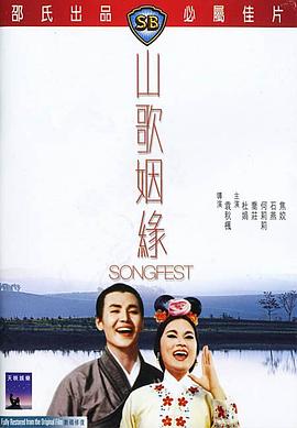         山歌姻缘