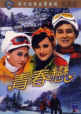         青春恋