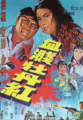         血溅牡丹红