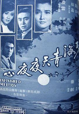         碧海青天夜夜心