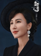 岳丽娜剧照