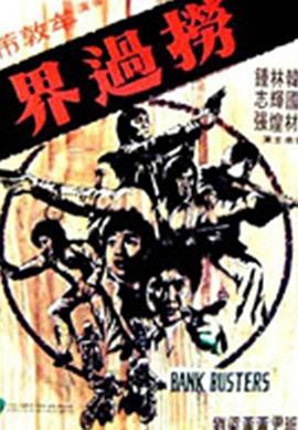         捞过界