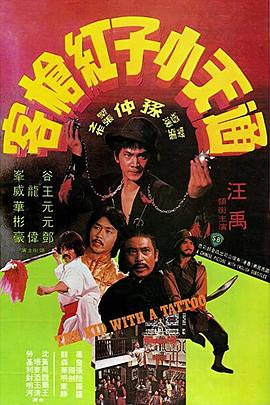         通天小子红枪客