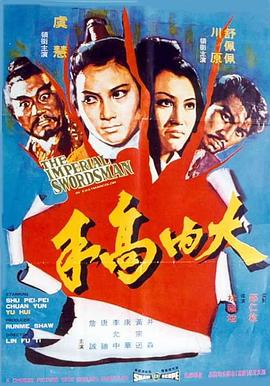         大内高手