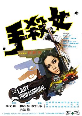         女杀手