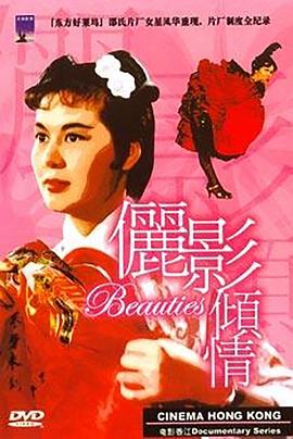         电影香江：俪影倾情