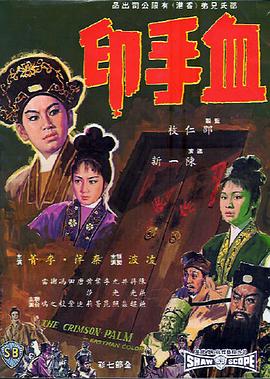         血手印