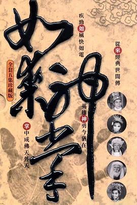         如来神掌(上集)