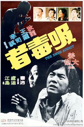         吸毒者