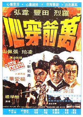         万箭穿心