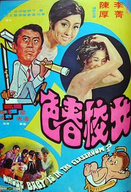         女校春色