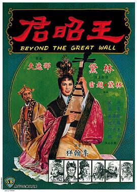         王昭君