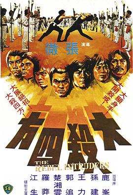         大杀四方