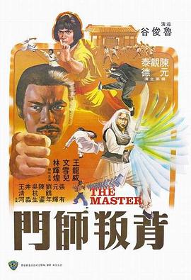         背叛师门