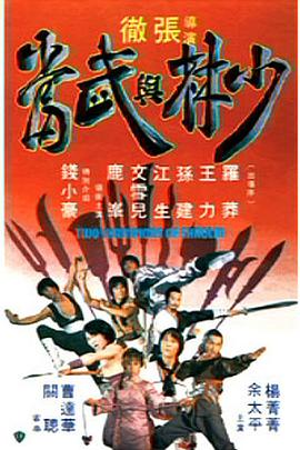         少林与武当