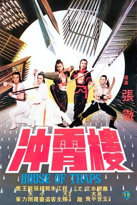         冲霄楼