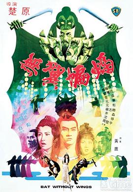        无翼蝙蝠