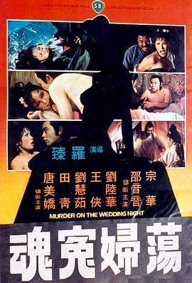         荡妇冤魂