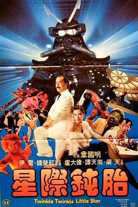         星际钝胎