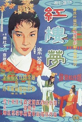         红楼梦