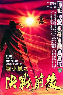         陆小凤之决战前后